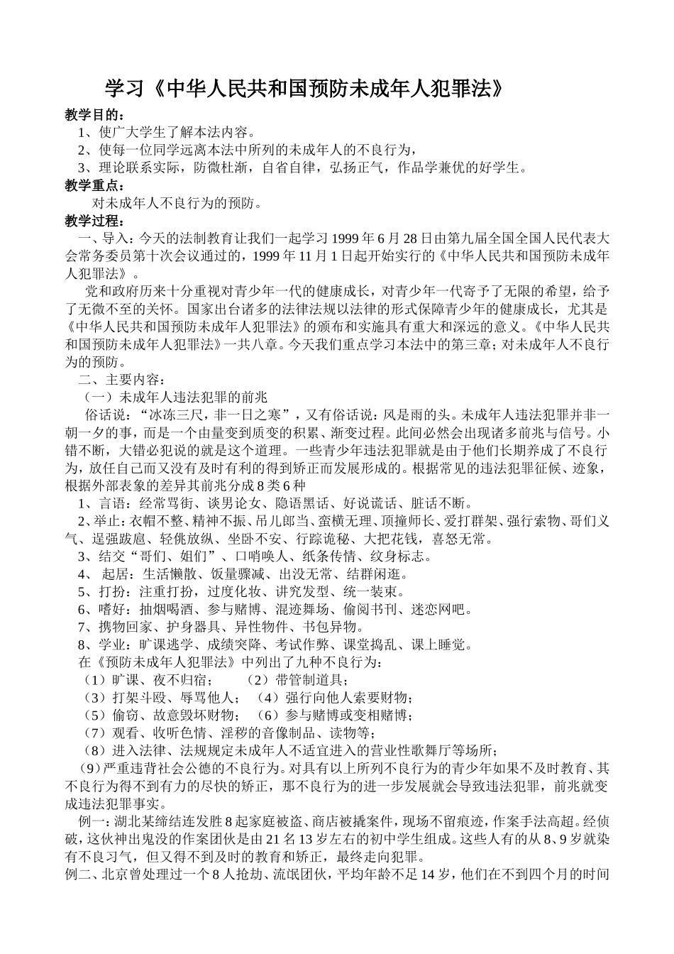 滨海法制教育教案_第2页