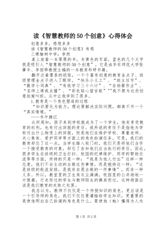 读《智慧教师的50个创意》心得体会
