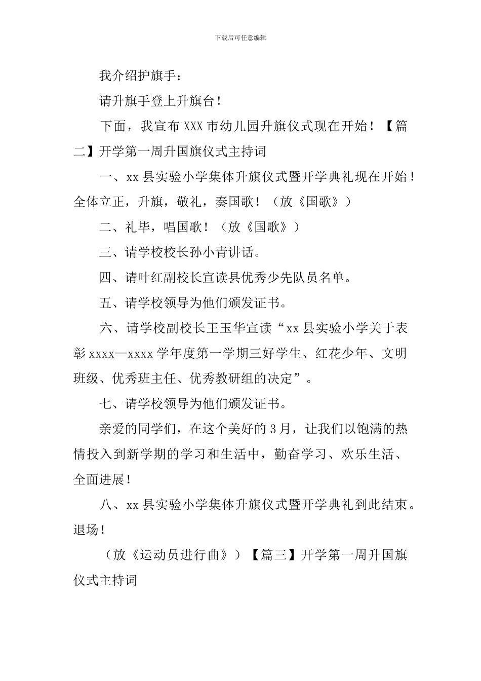 开学第一周升国旗仪式主持词_第2页