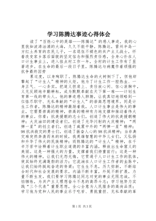 学习陈腾达事迹心得体会
