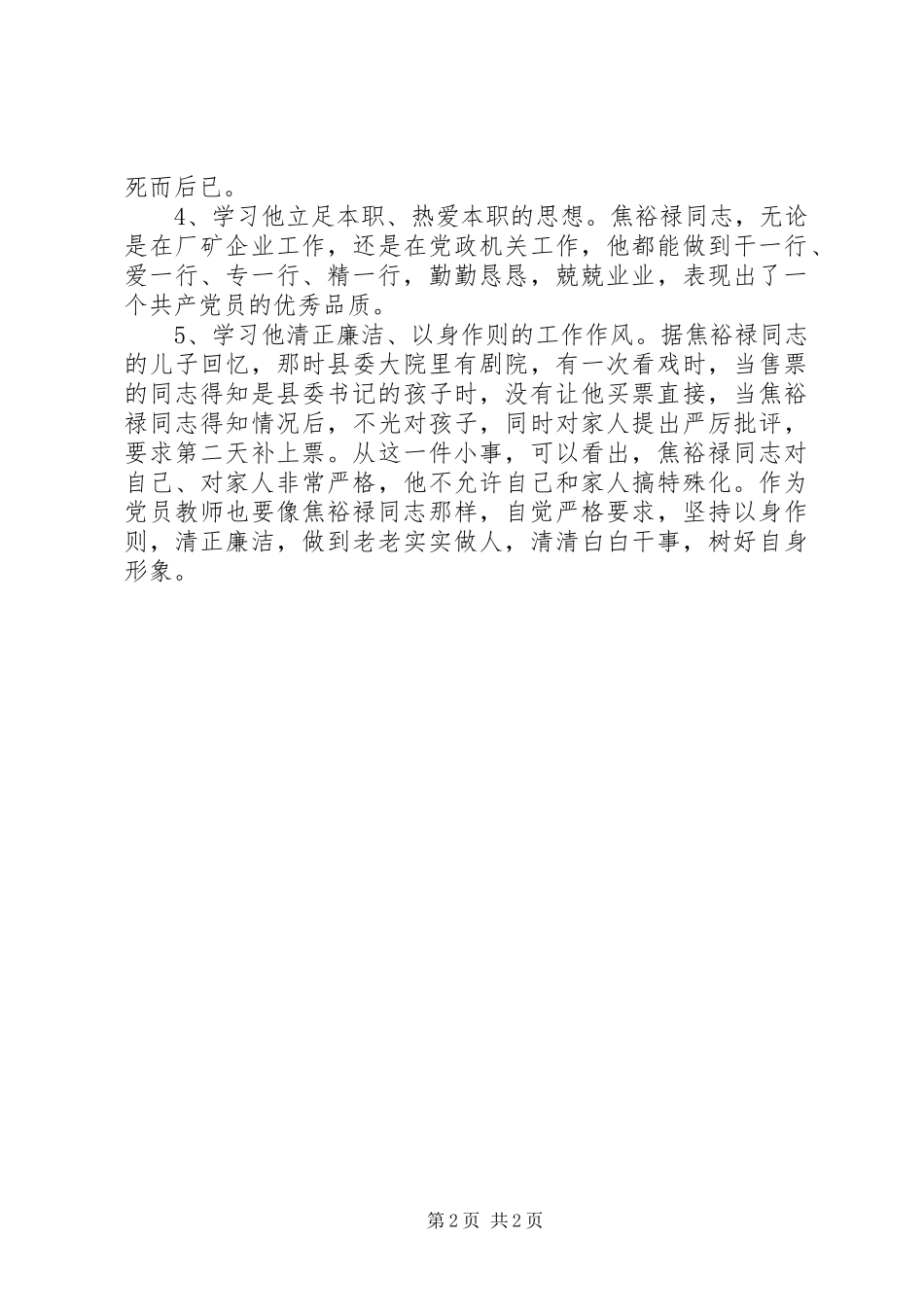 焦裕禄精神学习心得体会范本精选_第2页