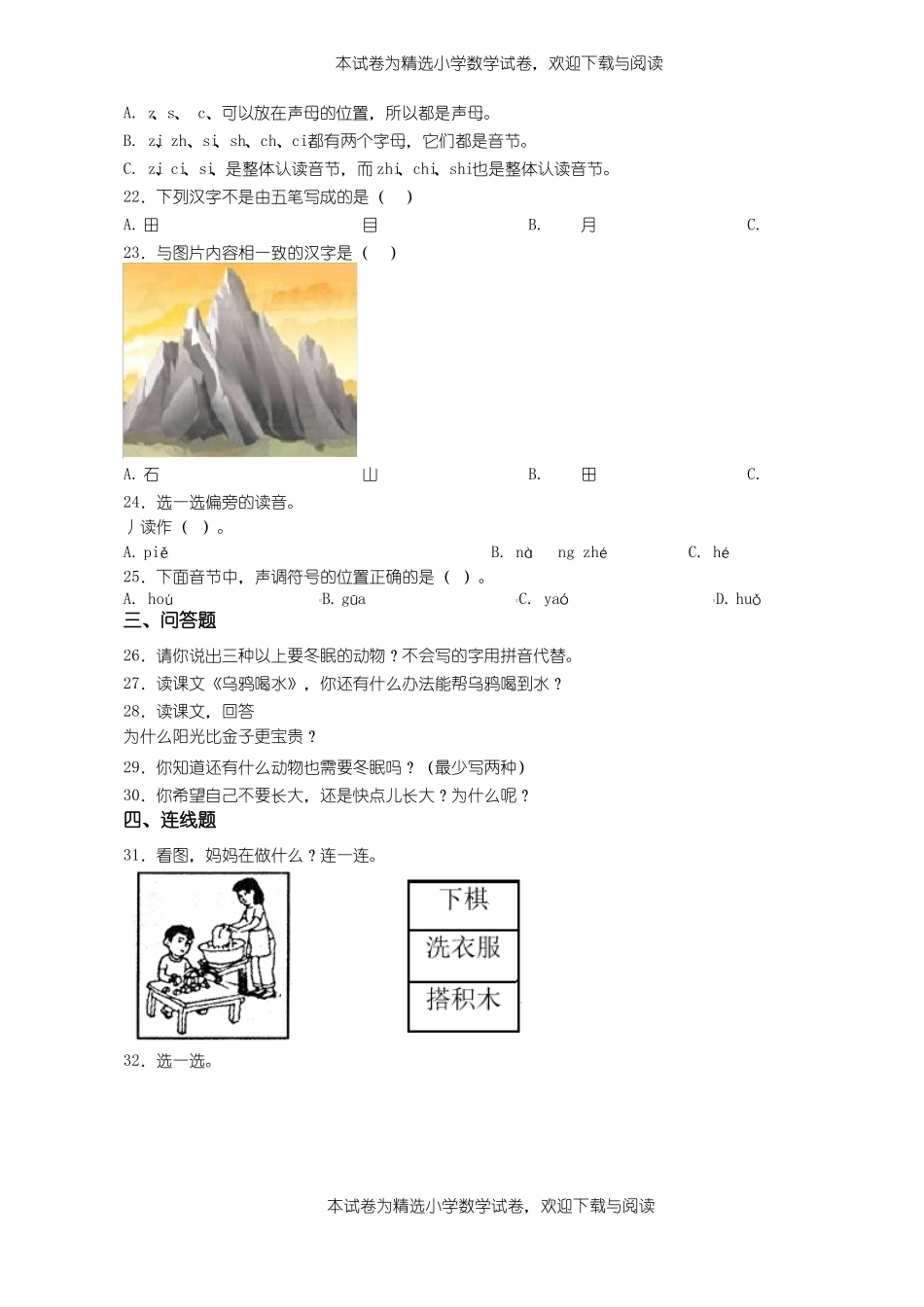 2018-2019年黔西南州兴仁李关乡李关小学小学一年级上册语文练习题含答案_第3页