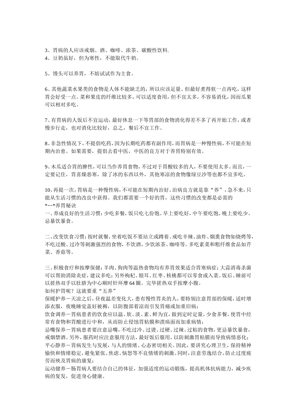 肠胃不好怎么调养_第2页