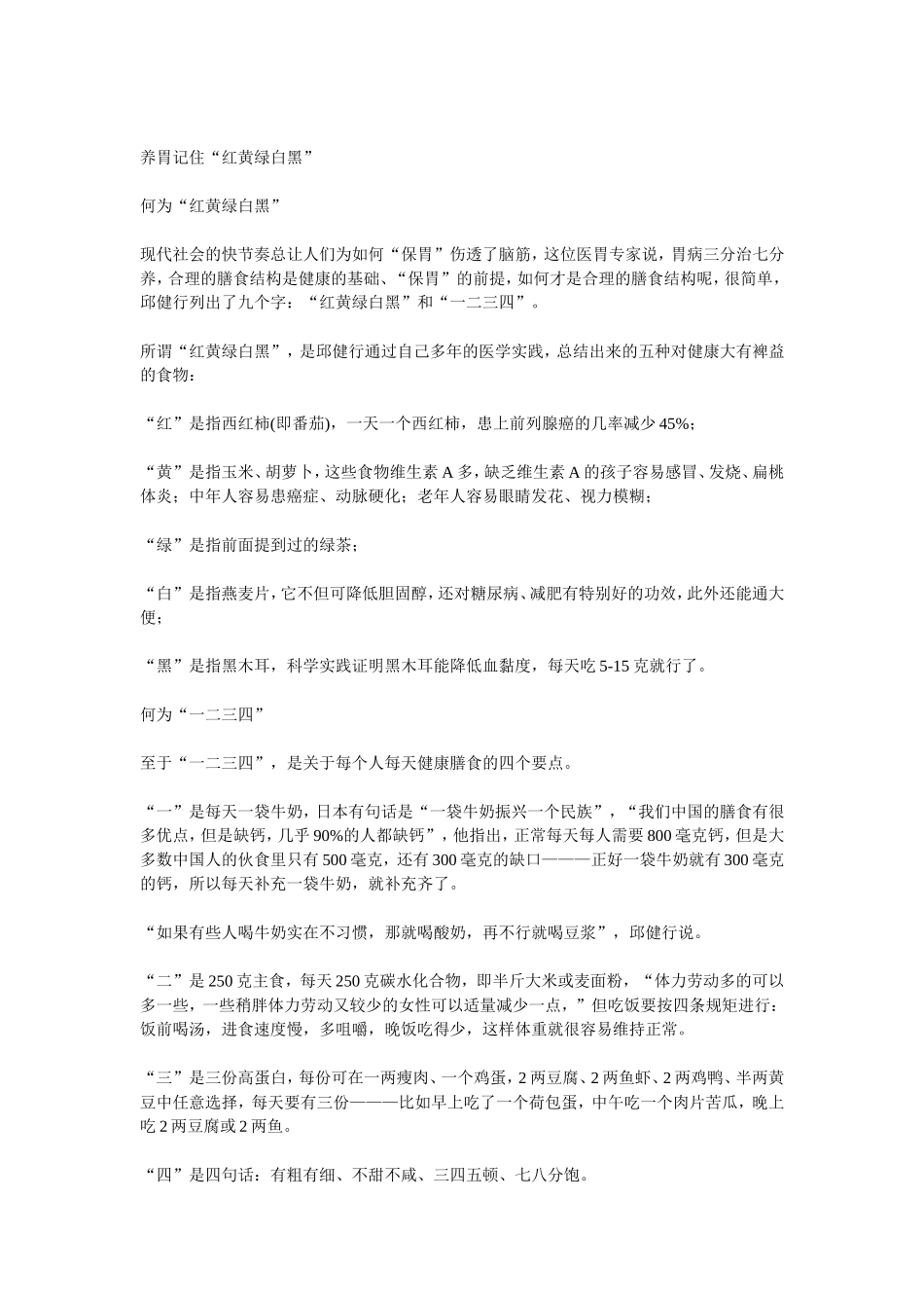 肠胃不好怎么调养_第3页