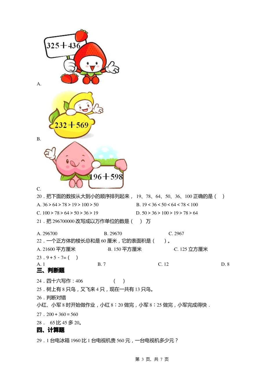 2018-2019年黔西南州册亨八渡镇中心小学小学一年级上册数学第一次模拟月考含答案_第3页
