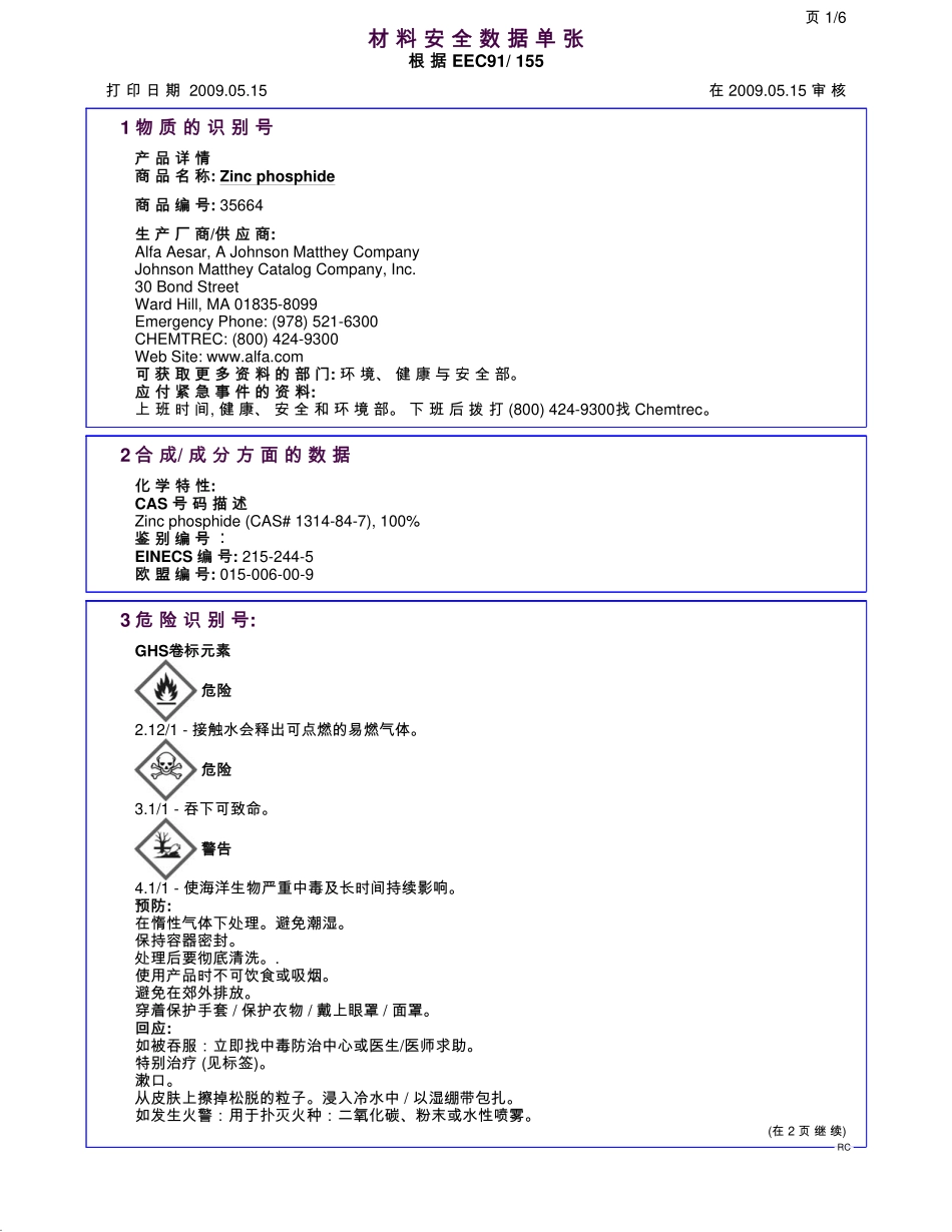Zn3P2数据_第1页
