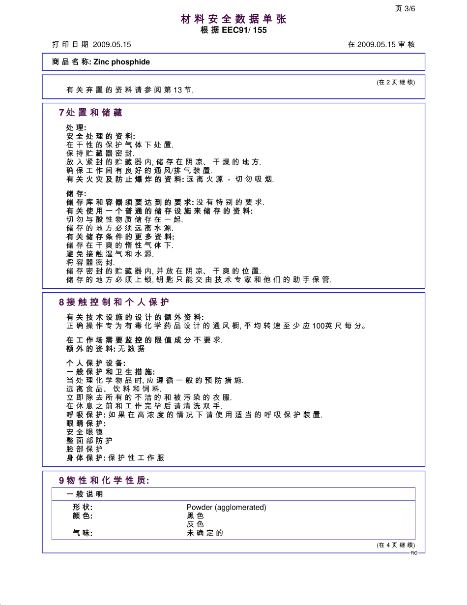 Zn3P2数据_第3页