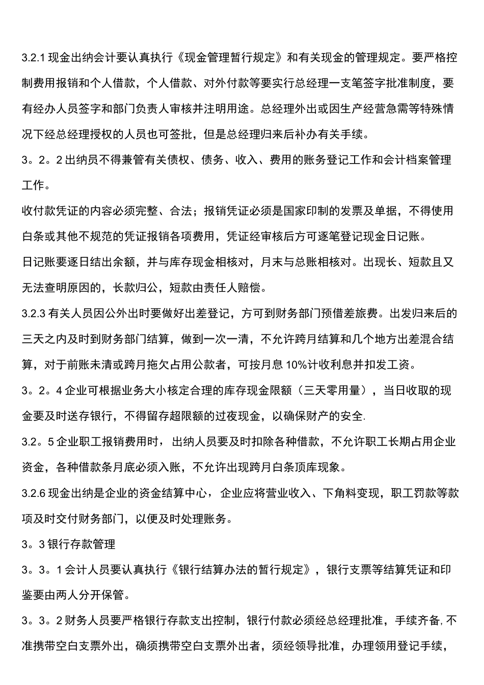 (完整)公司财务会计制度_第2页