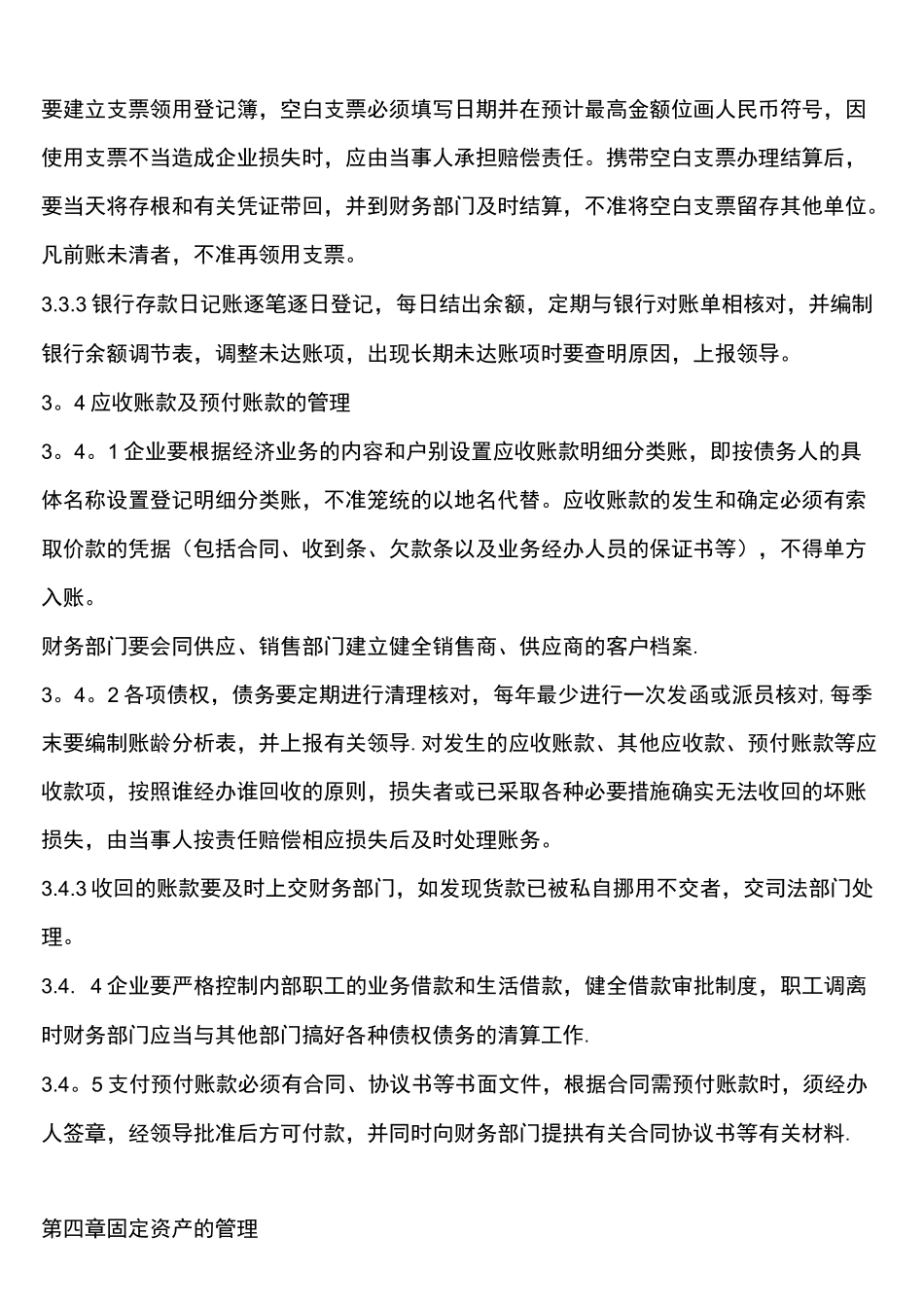 (完整)公司财务会计制度_第3页