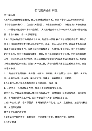 (完整)公司财务会计制度