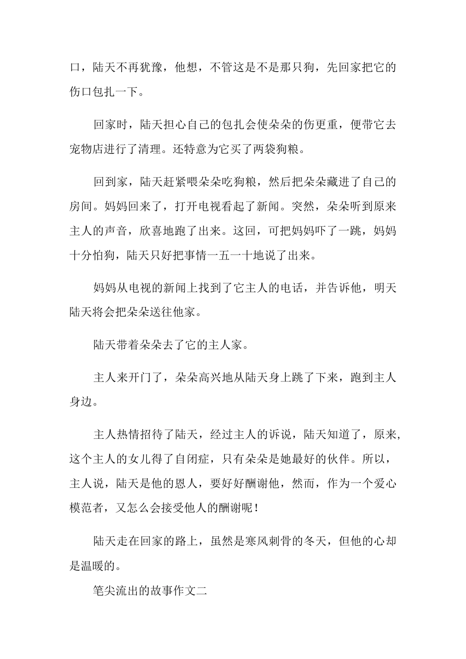 部编版六年级上册第四单元笔尖流出的故事作文_第2页