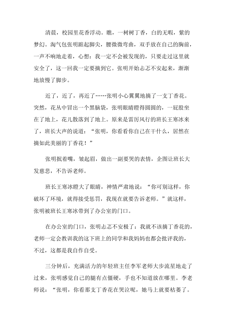 部编版六年级上册第四单元笔尖流出的故事作文_第3页