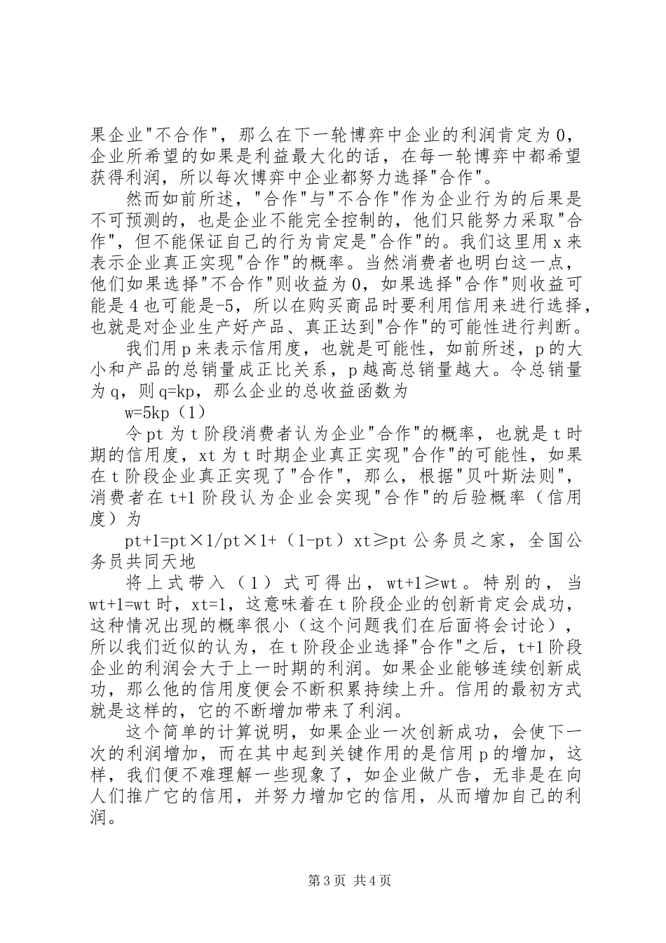 企业中的创新与信用_第3页