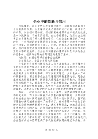 企业中的创新与信用