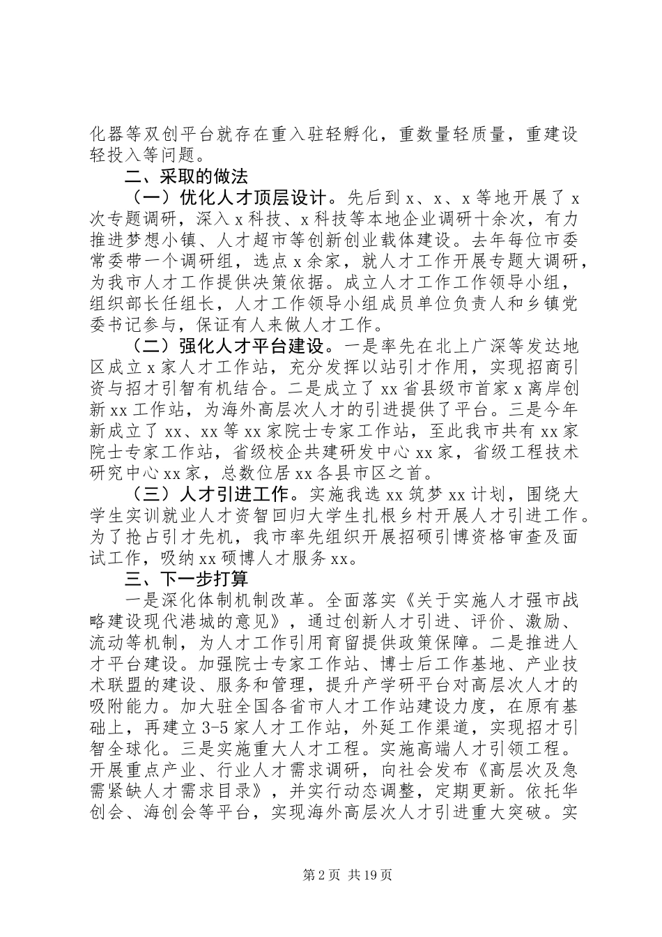 人才队伍建设情况的汇报材料精选范文5篇_第2页