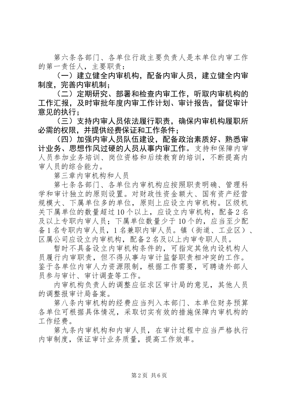 内部审计工作相关制度_第2页