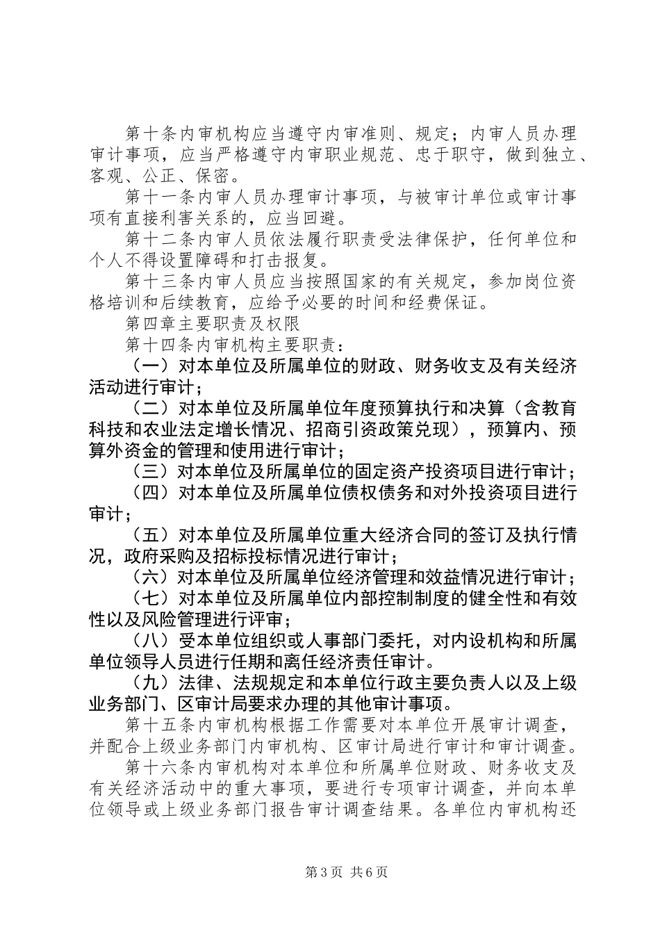 内部审计工作相关制度_第3页