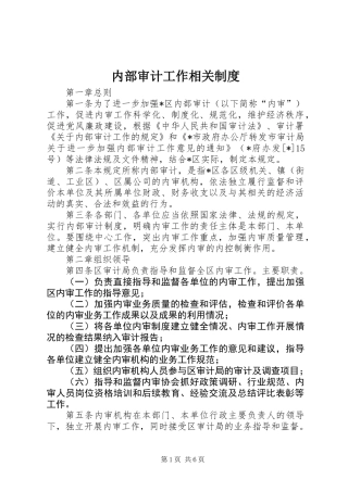 内部审计工作相关制度
