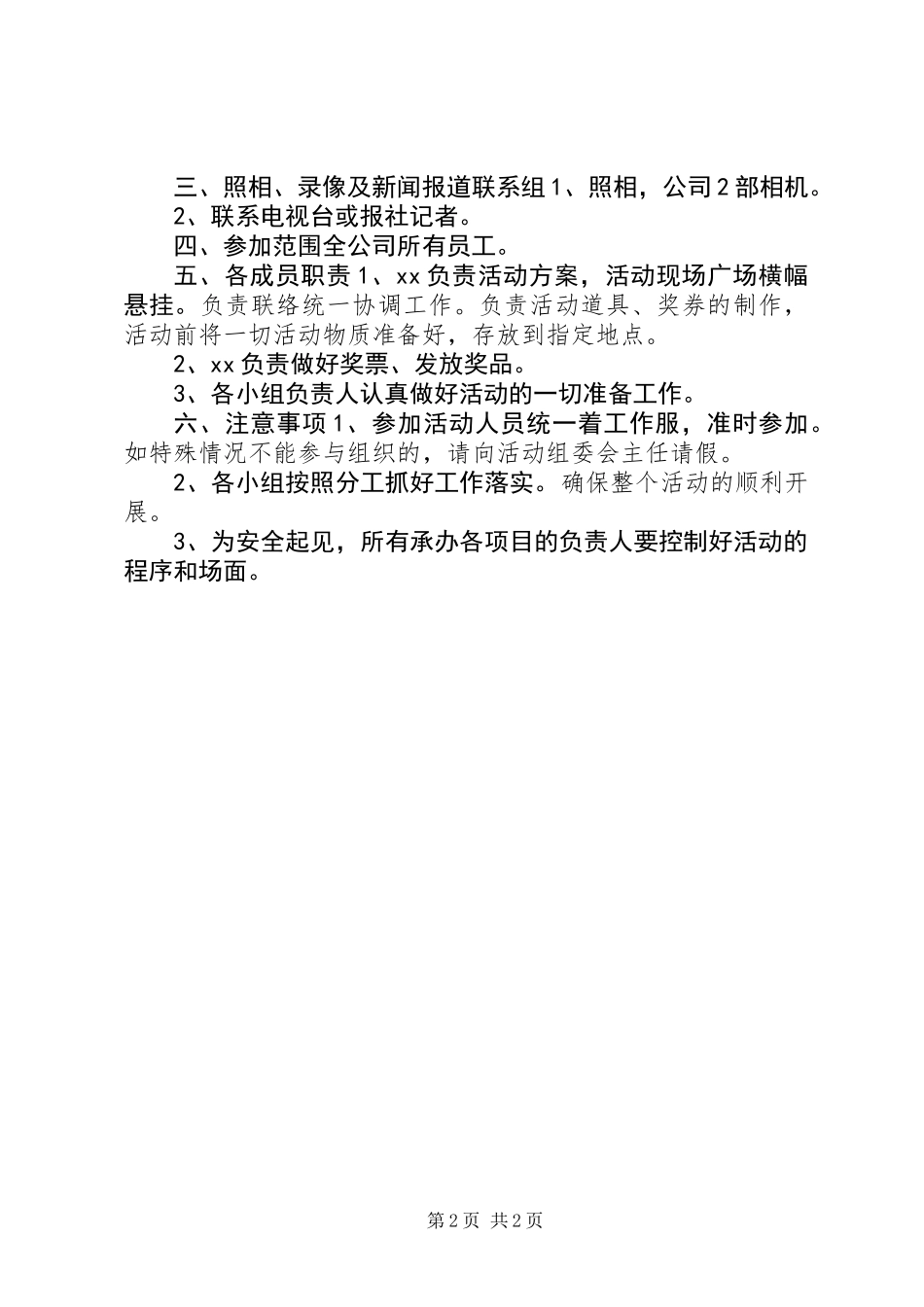 企业八一建军节活动方案_第2页