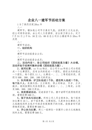 企业八一建军节活动方案