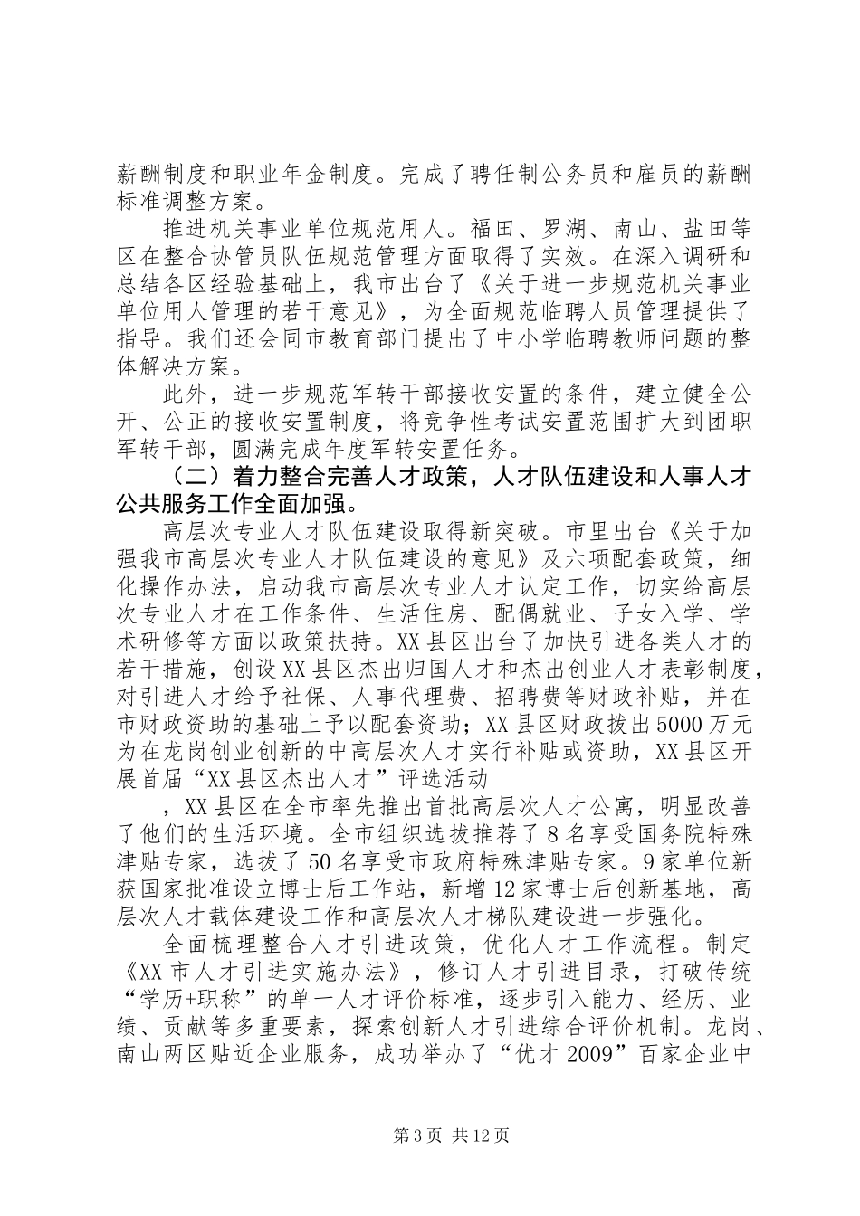 人利资源和社会保障工作部署_第3页
