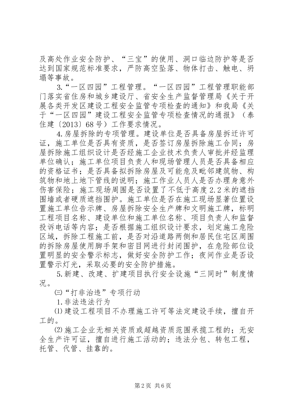 全市建筑施工检查工作方案_第2页