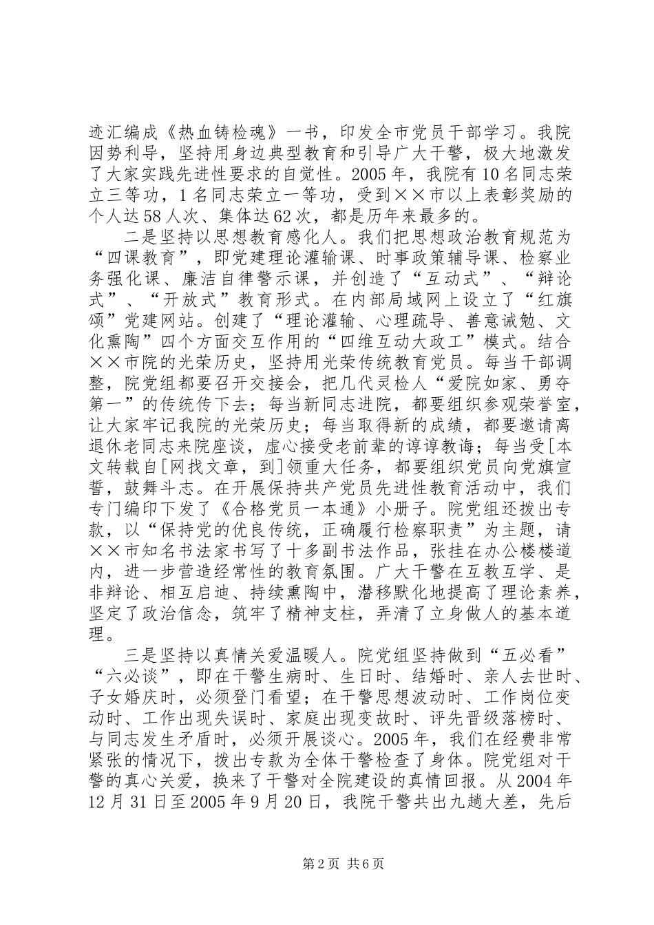 人民检察院工作总结材料 (2)_第2页