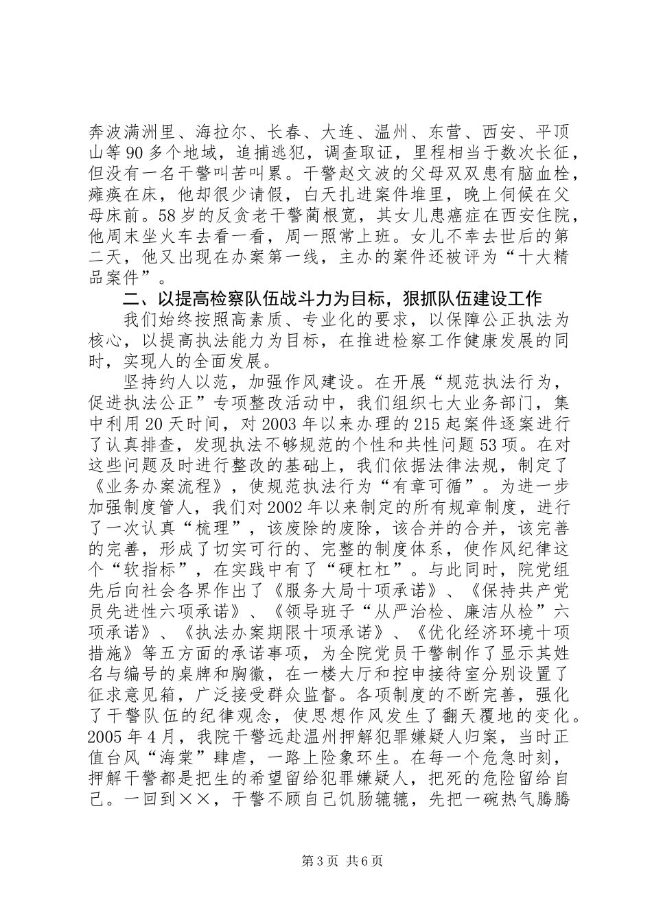 人民检察院工作总结材料 (2)_第3页