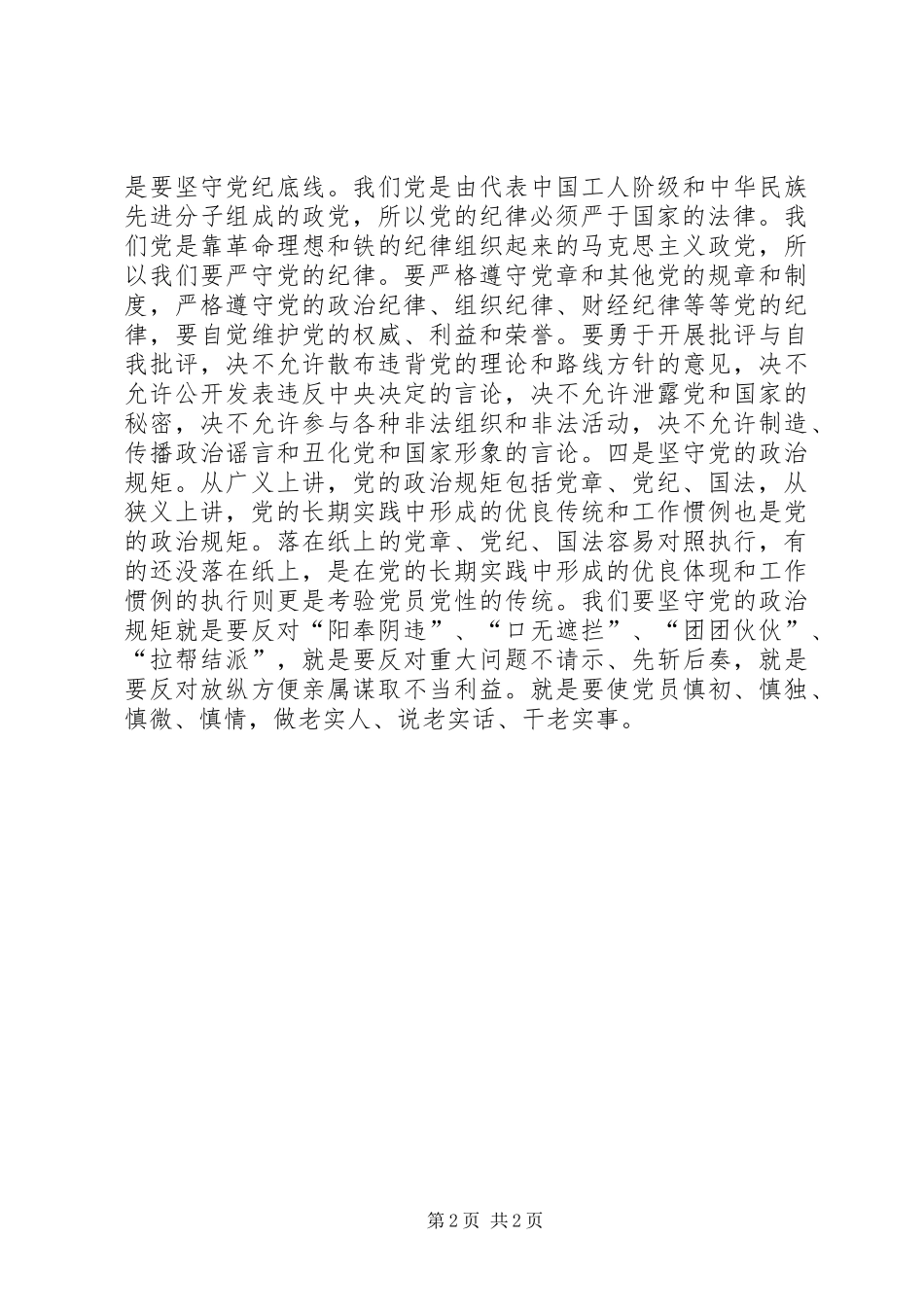 三严三实之严以律己专题对照检查材料_第2页