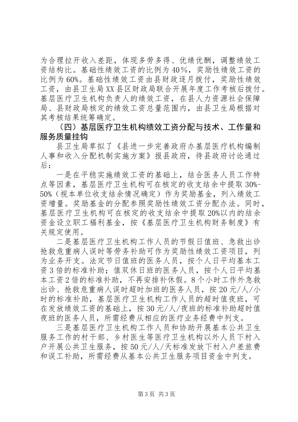 人事和收入分配自查报告_第3页