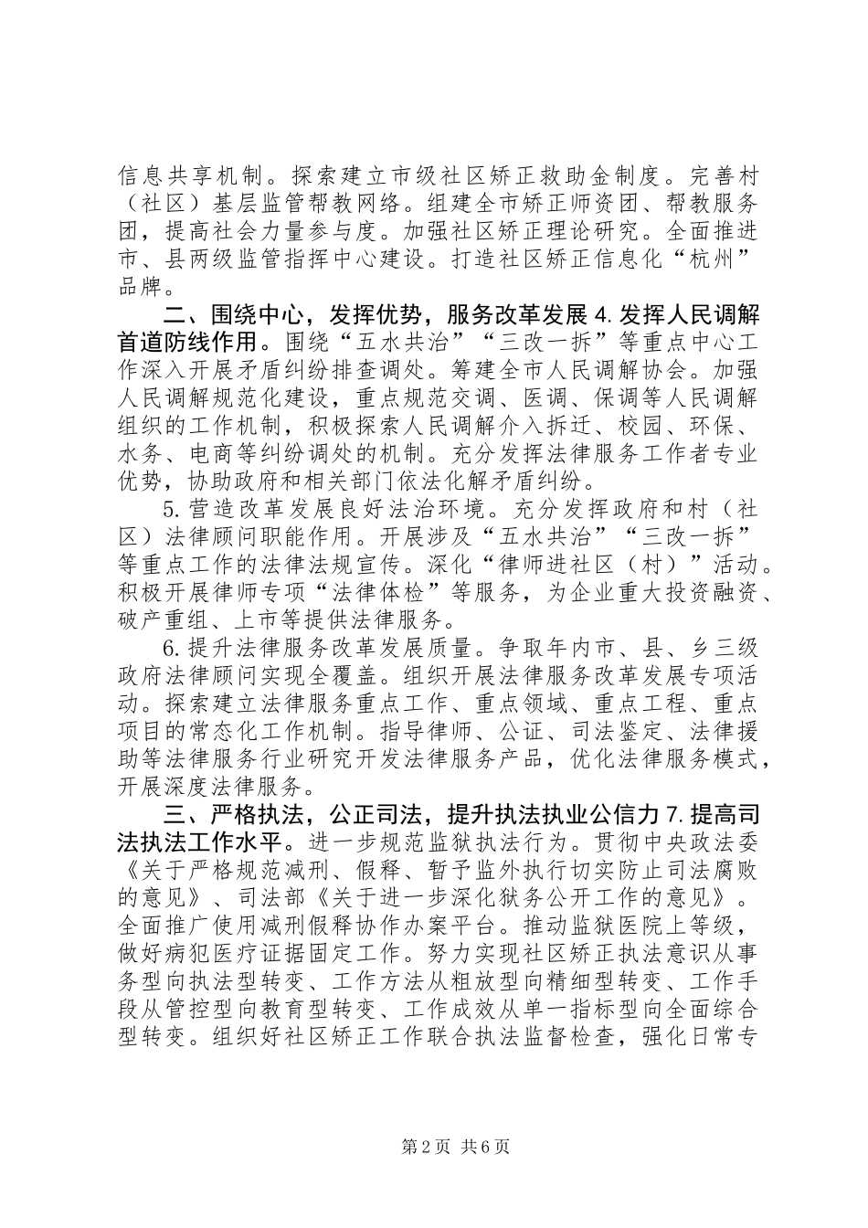 XX年全市司法行政工作要点_第2页