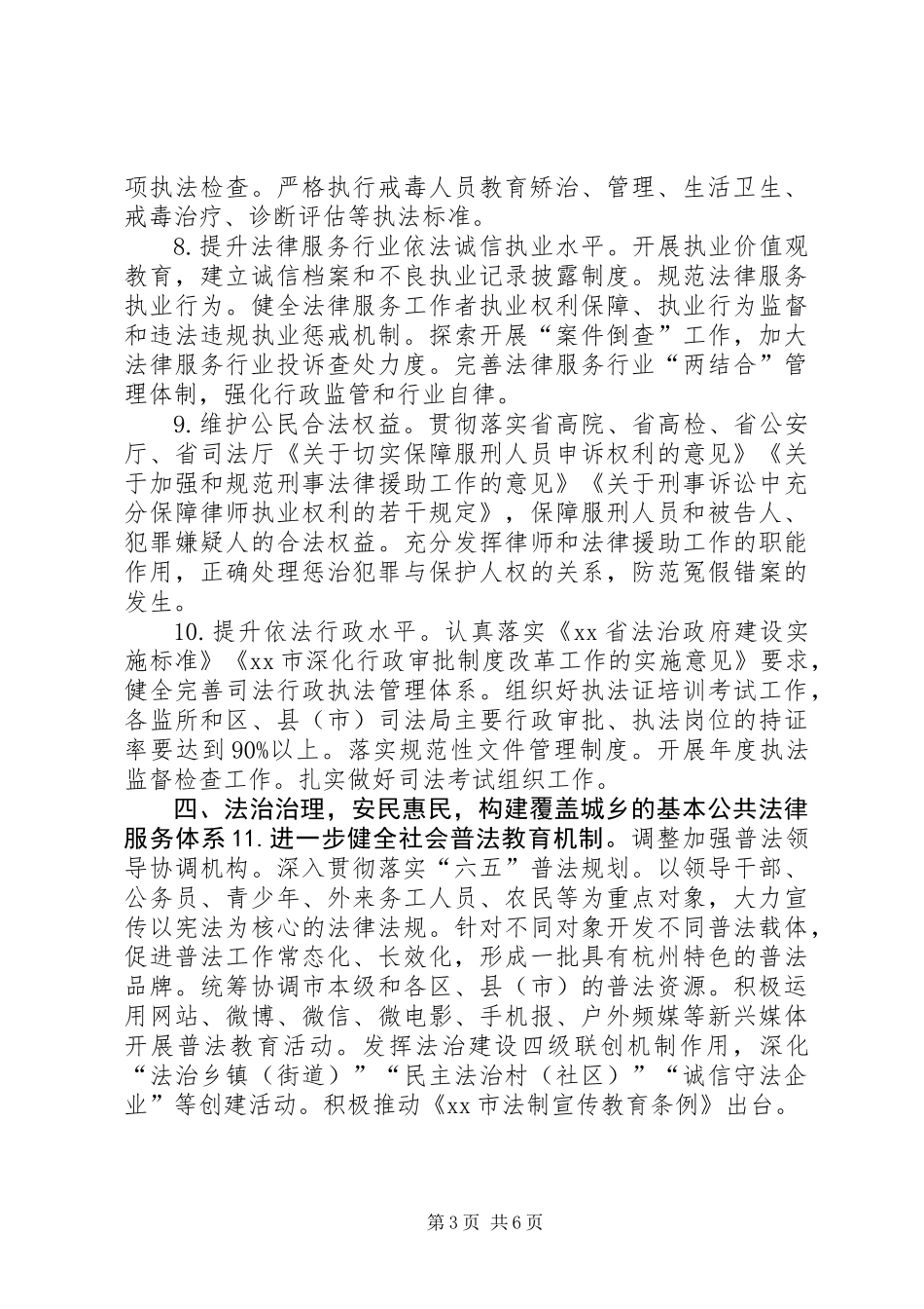 XX年全市司法行政工作要点_第3页