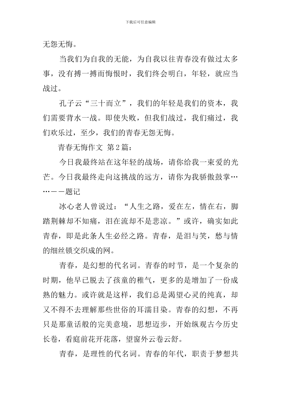 青春无悔作文_第2页
