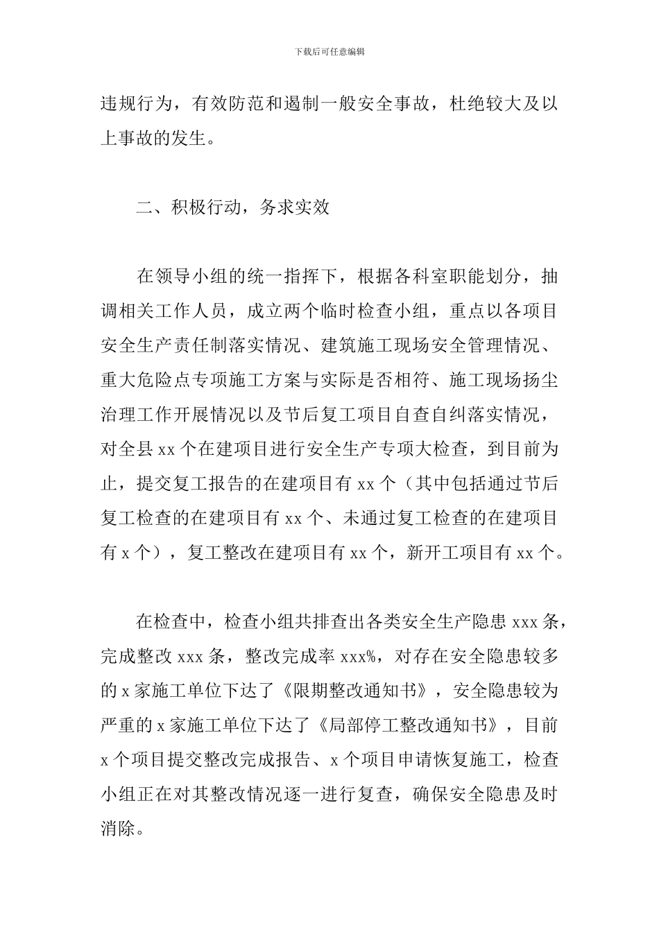 城乡建设局关于第一季度建筑施工安全生产监管工作总结_第2页