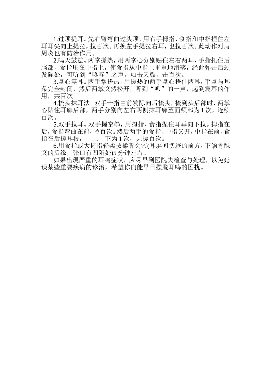 导致耳鸣的原因_第2页