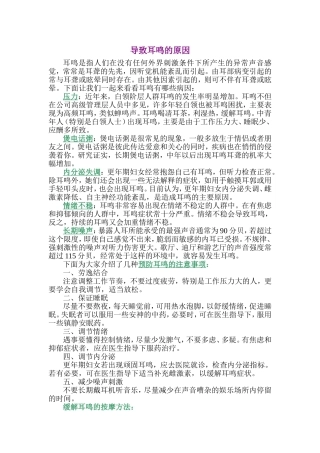 导致耳鸣的原因