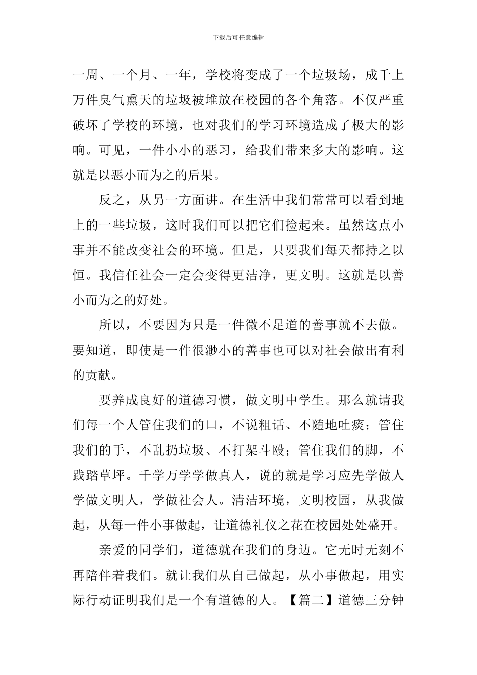 道德三分钟演讲稿_第2页