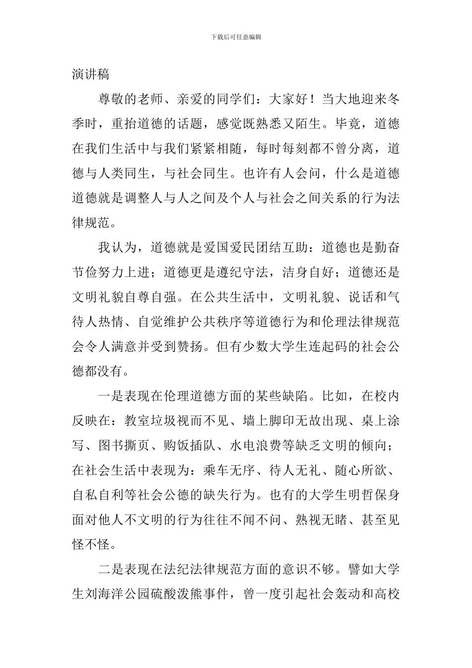 道德三分钟演讲稿_第3页