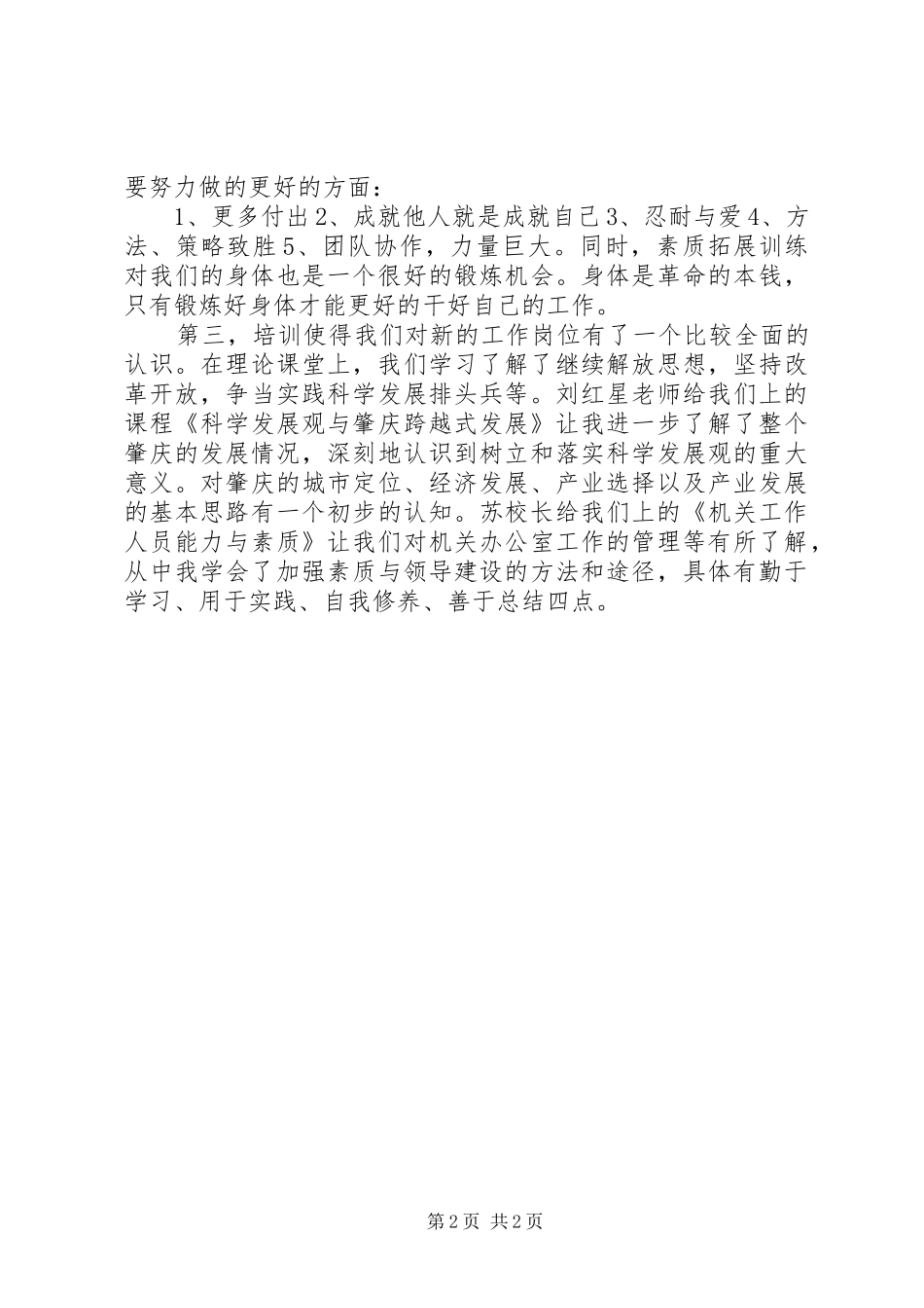 岗前培训心得体会范文_第2页