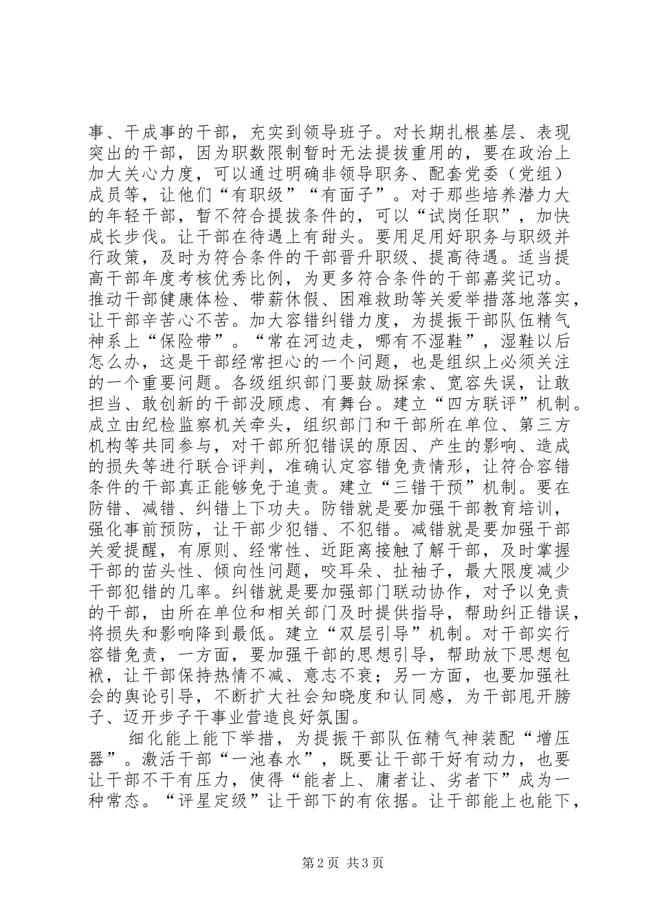 “三项机制”心得体会：“三项机制”提振党政干部信心的良方_第2页