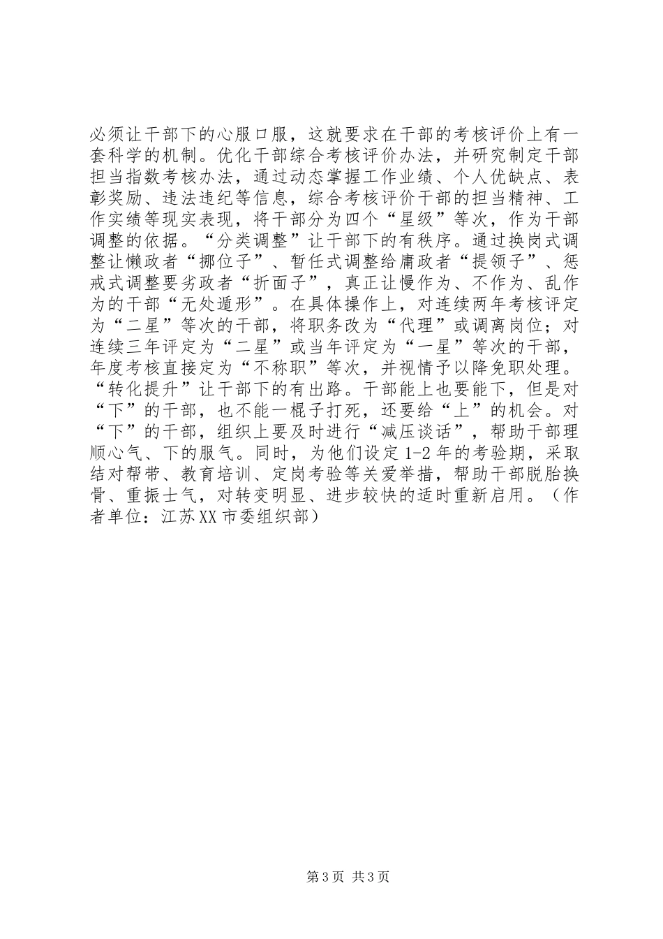 “三项机制”心得体会：“三项机制”提振党政干部信心的良方_第3页
