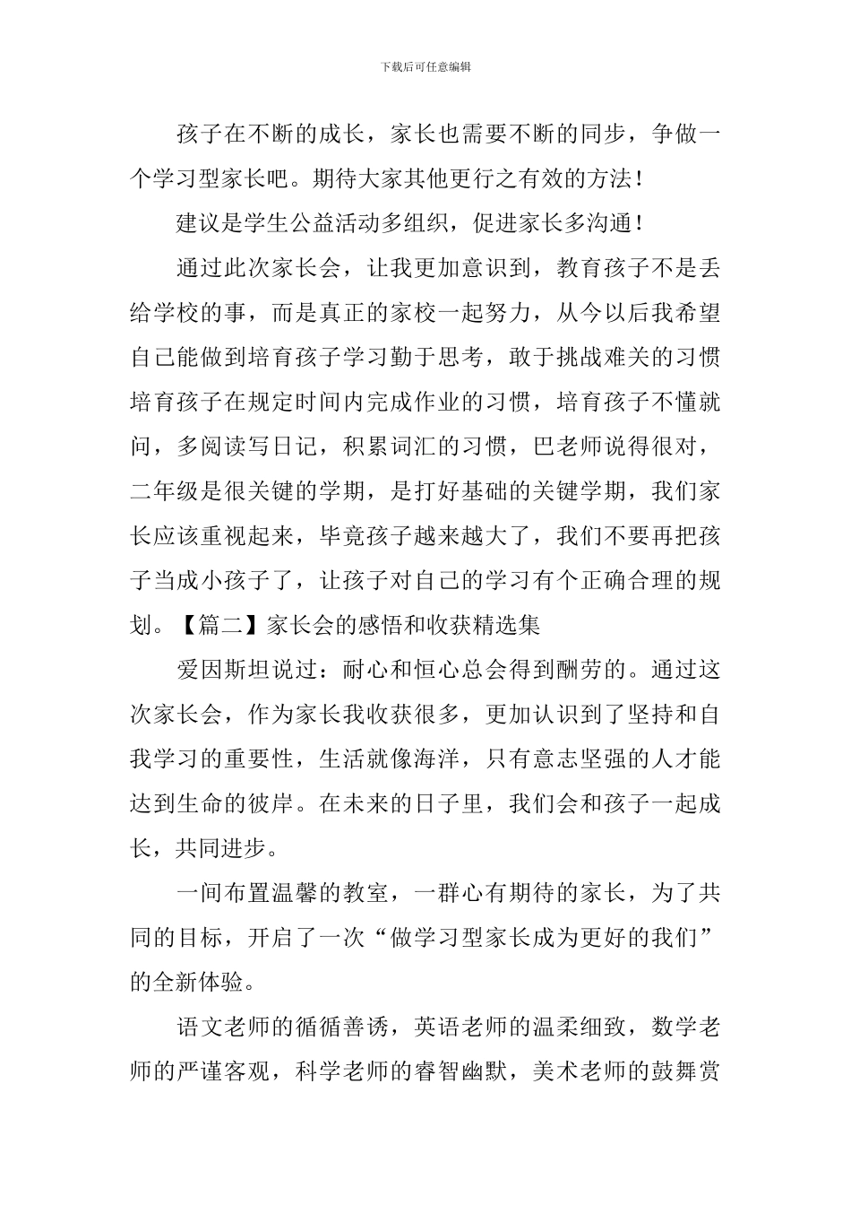 家长会的感悟和收获精选集_第2页