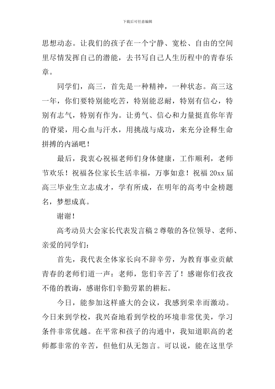 高考动员大会家长代表发言稿3篇_第3页