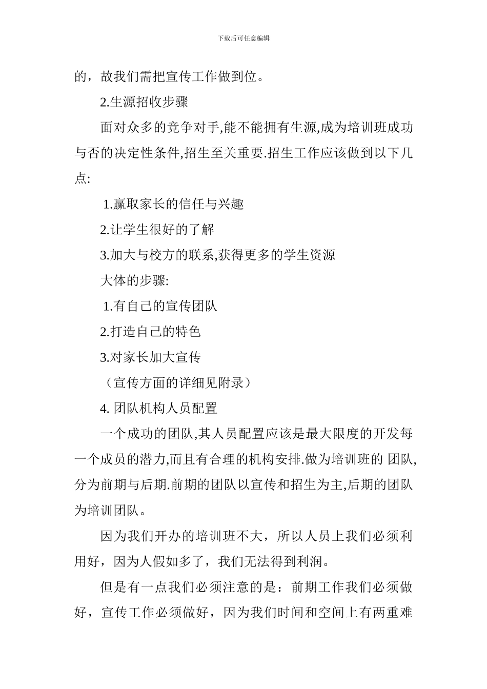 暑假培训班创业计划书_第3页