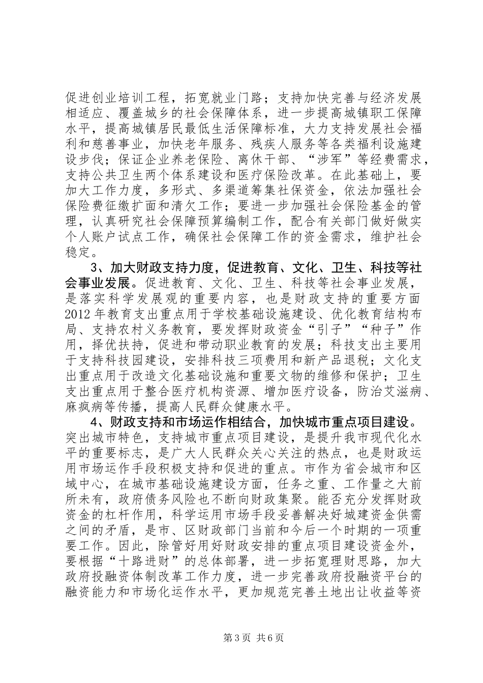 全市组织财政工作计划_第3页