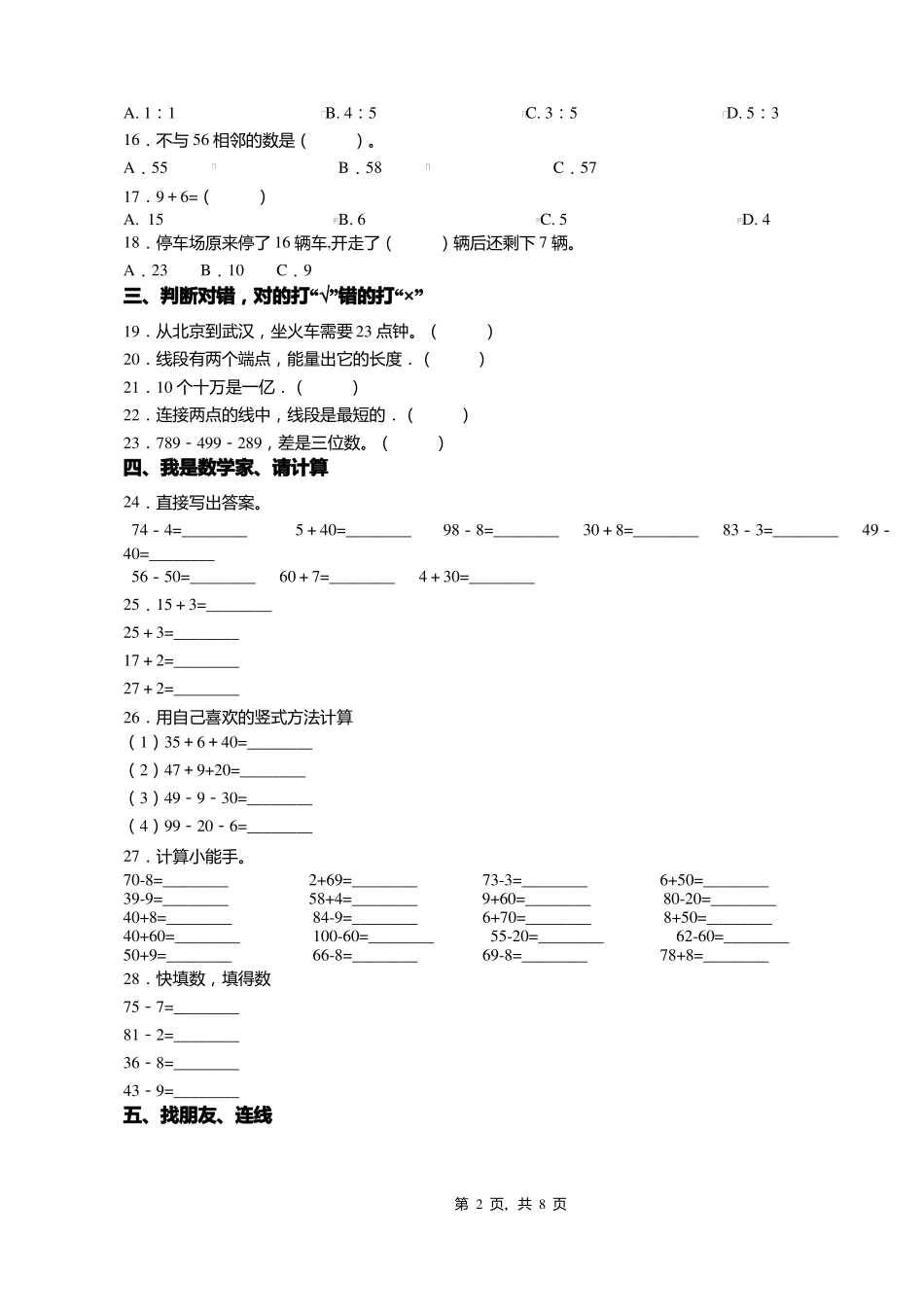 2018-2019年黔西南州安龙招堤街道第五小学小学一年级下册数学期末测试含答案_第2页