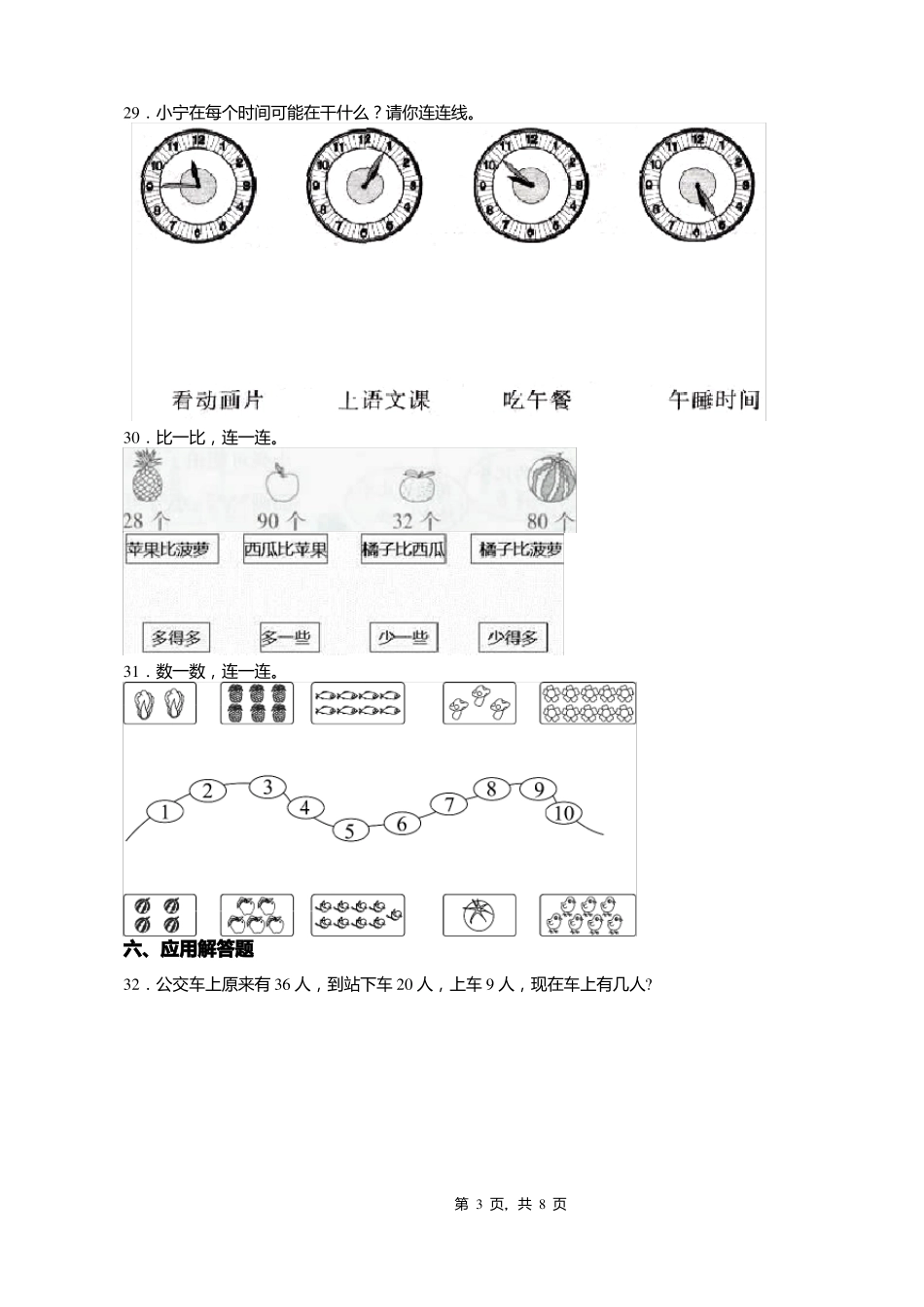 2018-2019年黔西南州安龙招堤街道第五小学小学一年级下册数学期末测试含答案_第3页