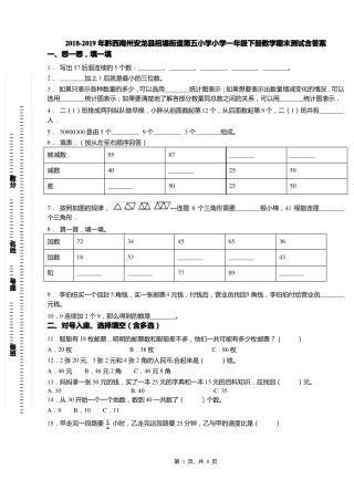 2018-2019年黔西南州安龙招堤街道第五小学小学一年级下册数学期末测试含答案