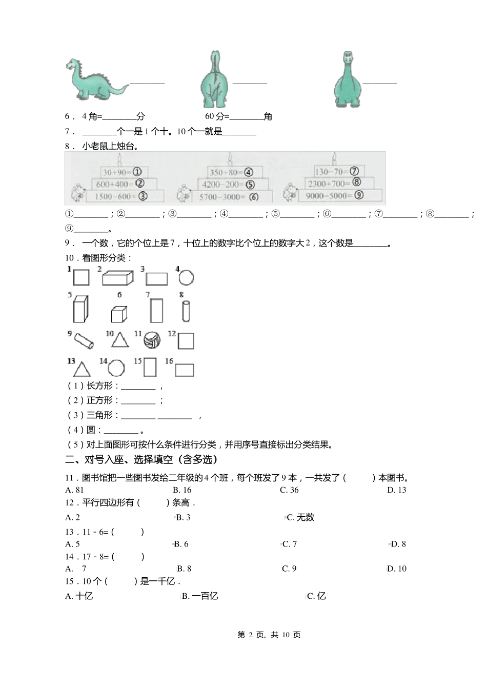 2018-2019年黔西南州安龙招堤街道板磨小学小学一年级下册数学期末复习含答案_第2页