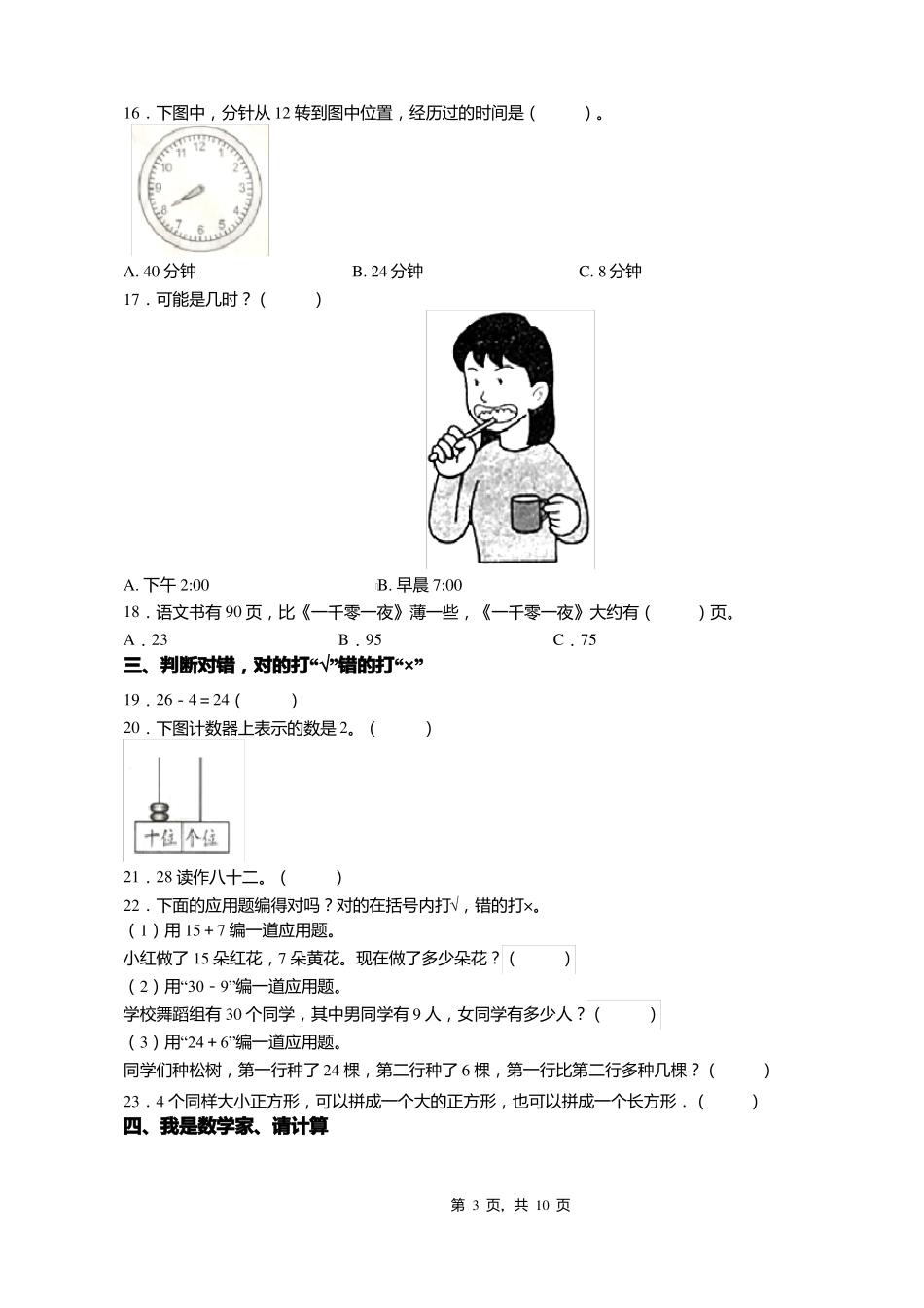 2018-2019年黔西南州安龙招堤街道板磨小学小学一年级下册数学期末复习含答案_第3页